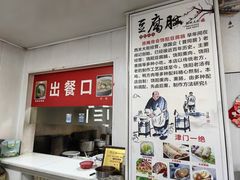 -原掩骨会饶阳豆腐脑总店