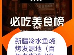 -老街冷水鱼烧烤(河堤夜市店)