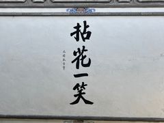 -寂照庵
