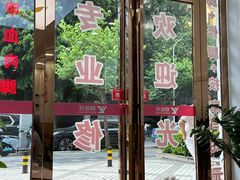 -郑远元专业修脚房(田贝二路店)