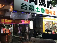 -淡水老街