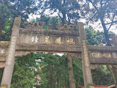 -昆明市金殿名胜区