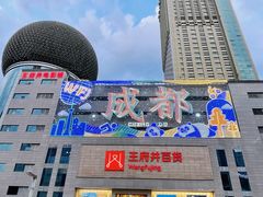 -王府井百货(总府店)