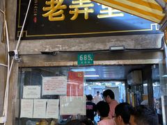 门面-沪西老弄堂面馆(定西路店)