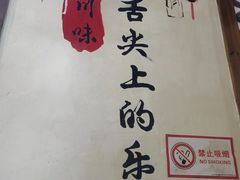 -古真记钵钵鸡(总店)