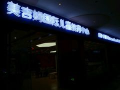 -美吉姆早教(高新中心)