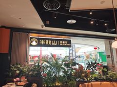 -半秋山西餐厅(巴南万达广场店)
