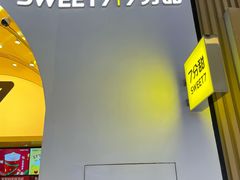-7分甜(苏州中心店)
