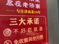 -老济南·地道济南菜(大明湖店)