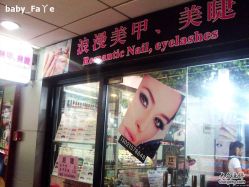 150855-浪漫美甲美睫