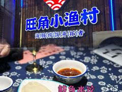 -旺角小渔村(二马路店)