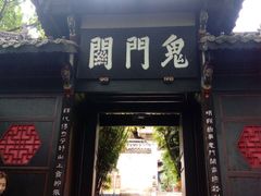 -丰都鬼城名山景区