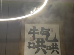 -牛品福潮汕牛肉火锅(旺庄店)