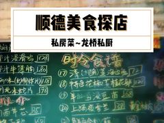 -龙桥私厨·姜花菊花过桥鱼·顺德菜(容桂店)