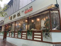 门面-大袁猪脚饭(水晶郦城店)