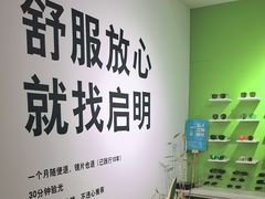 -启明眼镜(海淀黄庄店)