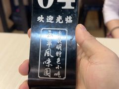 -云平风味园(护国路店)
