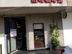 门面-醒味咖啡馆(南市桥巷店)