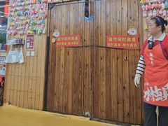 -老三李村河底戳子肉(总店)