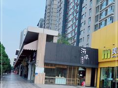 -河风精致寿司(双井店)