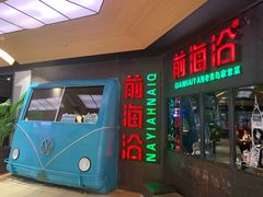 门面-前海沿·青岛菜(五四广场永旺店)