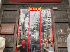 -新万鑫银丝面·非遗无锡味(惠山古镇店)