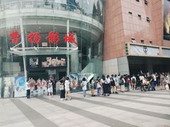 -曹杨影城(曹杨店)