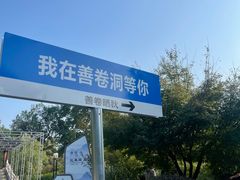 -善卷洞风景区