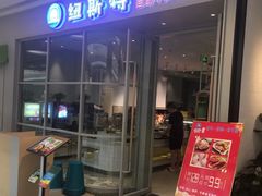 门面-纽斯特自助牛排餐厅(三林印象城店)
