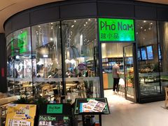 门面-越小品·越南餐厅(万科里店)
