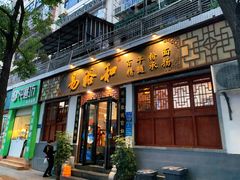 门面-易裕和·长沙米粉(友谊路店)