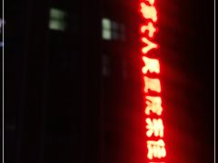 -郑州市第七人民医院