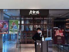 -老乾杯和牛烧肉(王府中环店)