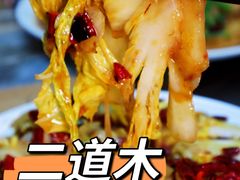 -二道木烤羊腿(桃花潭店)