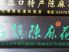 -磁器口古镇