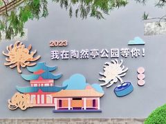 -陶然亭公园