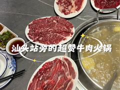 -贵宾牛·潮汕牛肉火锅(珠池总店)