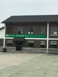 -水八仙生态园