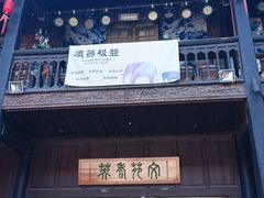 -马家大院