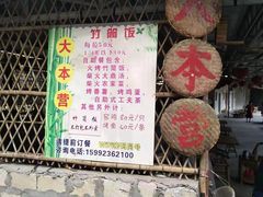 -大本营竹筒饭