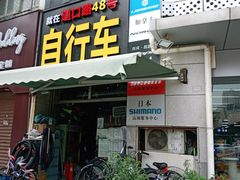 -道路口单车爱瓦士dahon大行