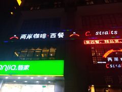 -两岸咖啡(东川路店)