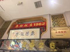 -老苏扬饭店