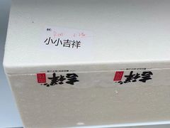 -吉祥馄饨(上海金平店)