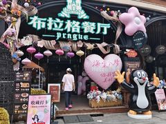 -布拉格餐厅· 中欧捷克菜(全国首店)