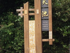 iphone_upload_pic-永泰中国云顶
