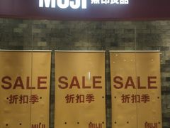-MUJI无印良品(华懋店)
