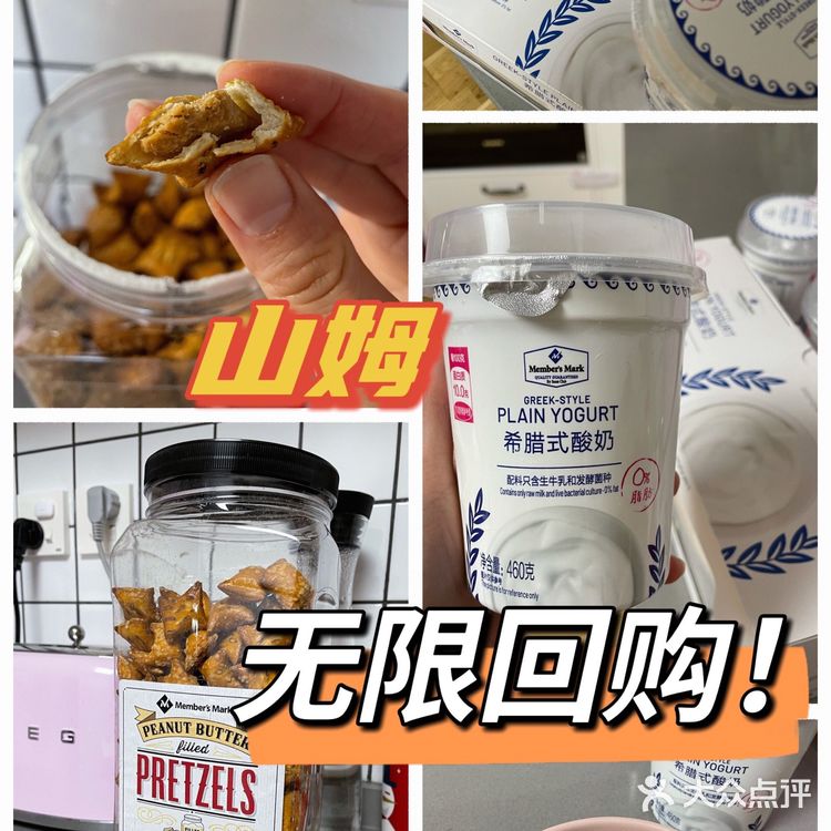山姆无限回购的健康零食