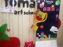 -蕃茄田艺术•美术绘画 •硬笔书法(滨江海威领界店)