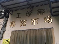 -糯米包油条(武汉大学店)